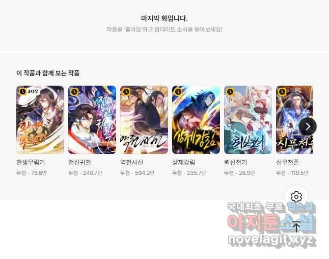 능천신제 192화 37
