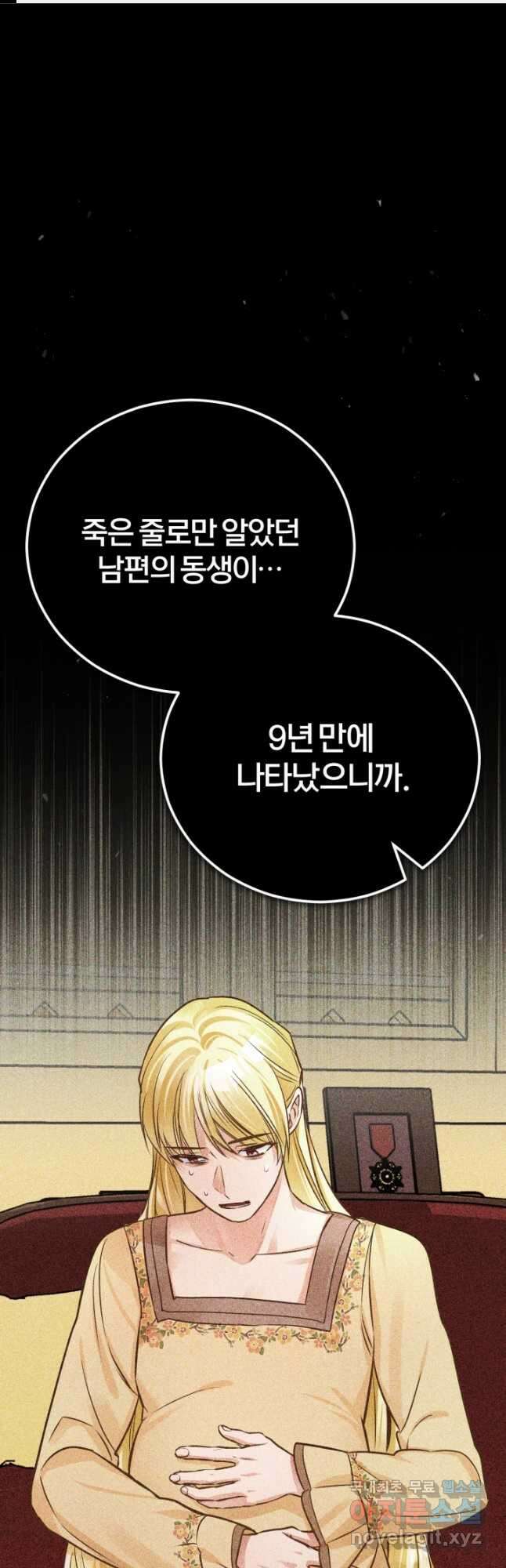 공녀님은 이상형과 결혼하기 싫어요 75화 1