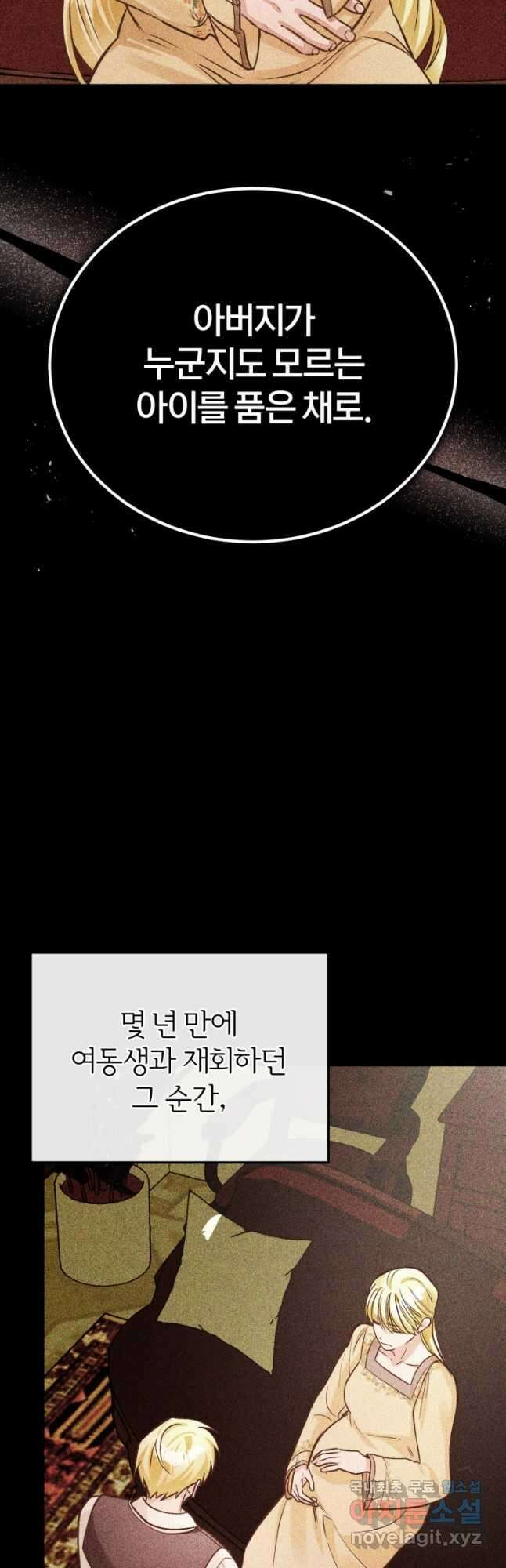 공녀님은 이상형과 결혼하기 싫어요 75화 2