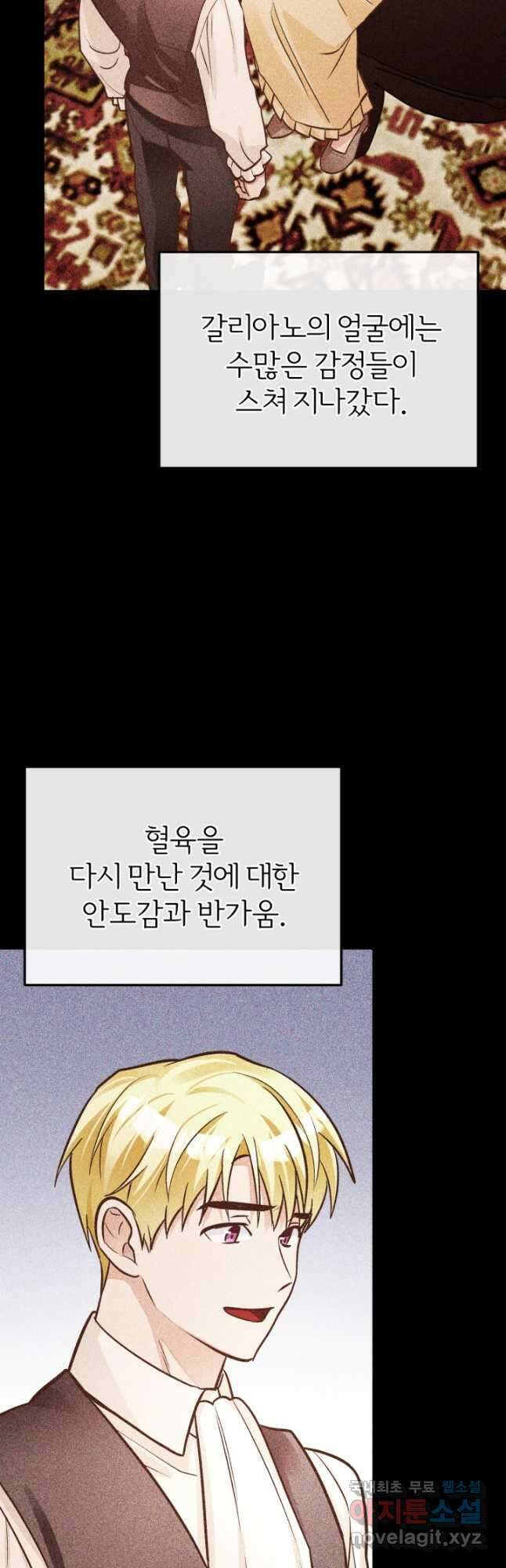 공녀님은 이상형과 결혼하기 싫어요 75화 3