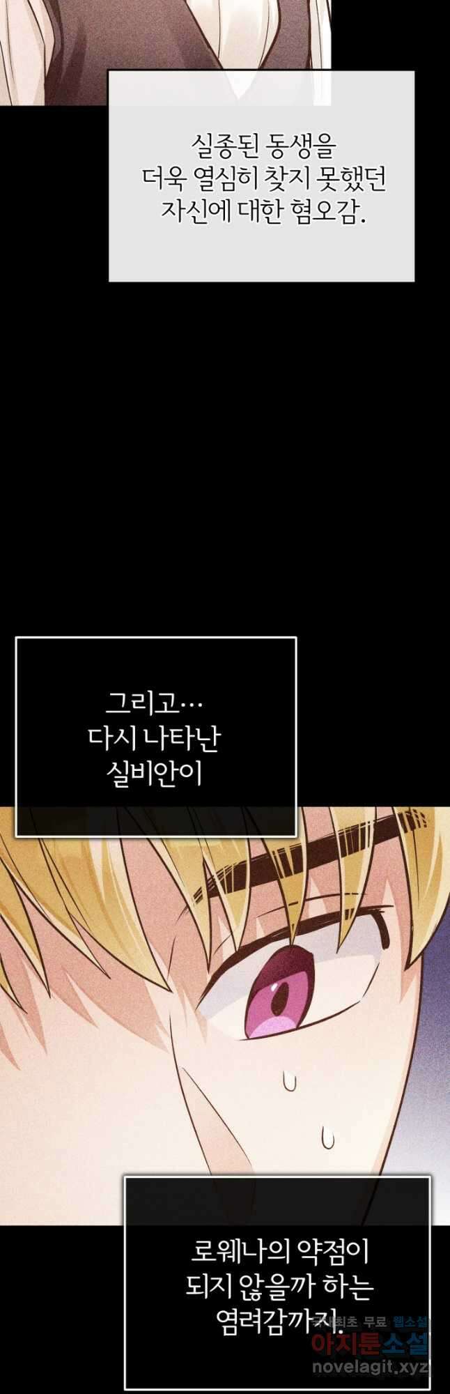 공녀님은 이상형과 결혼하기 싫어요 75화 4