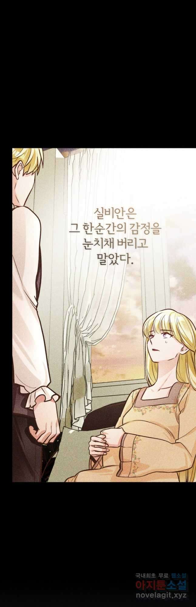 공녀님은 이상형과 결혼하기 싫어요 75화 5