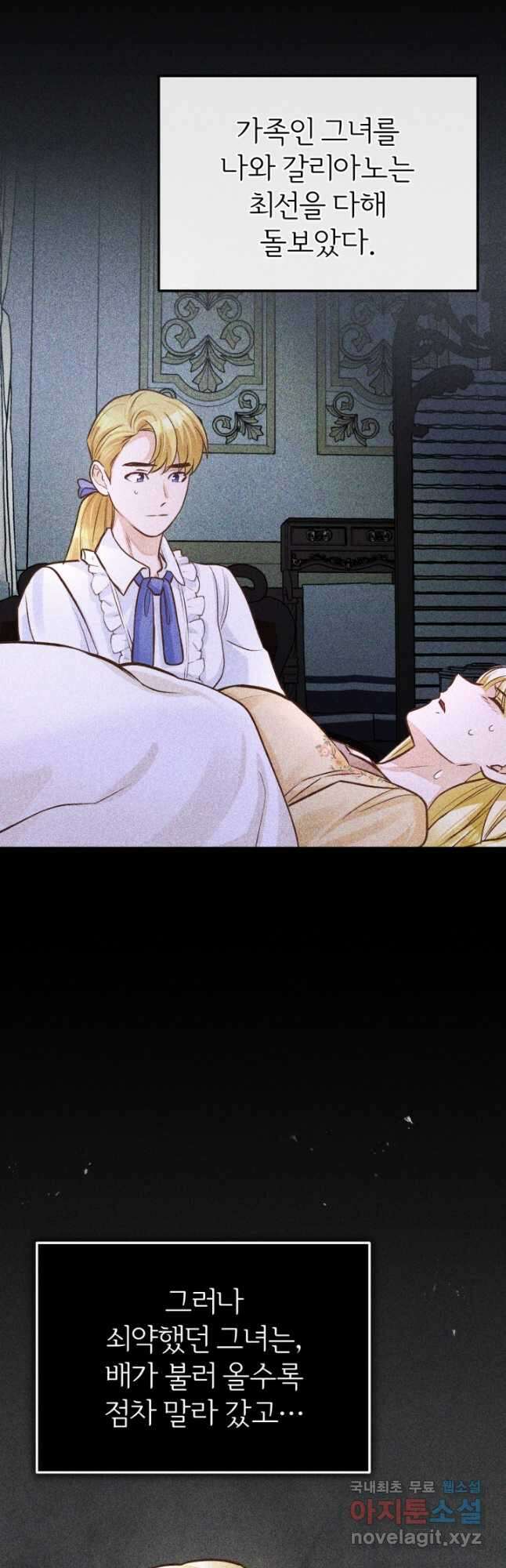 공녀님은 이상형과 결혼하기 싫어요 75화 6