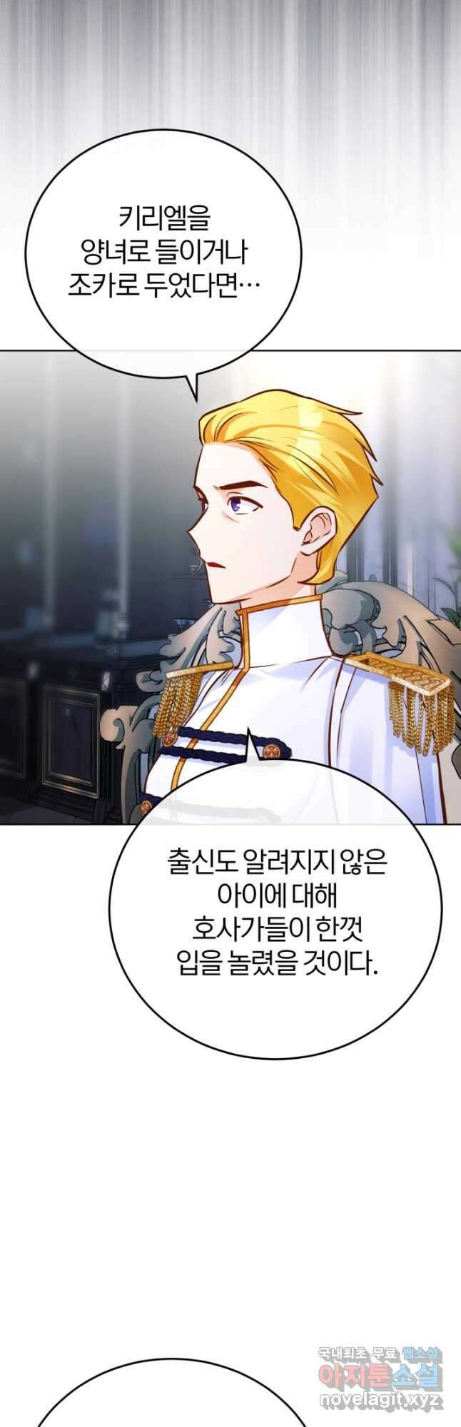 공녀님은 이상형과 결혼하기 싫어요 75화 8