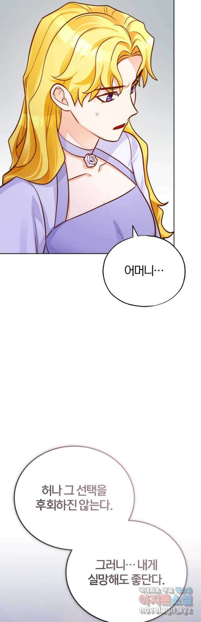 공녀님은 이상형과 결혼하기 싫어요 75화 10