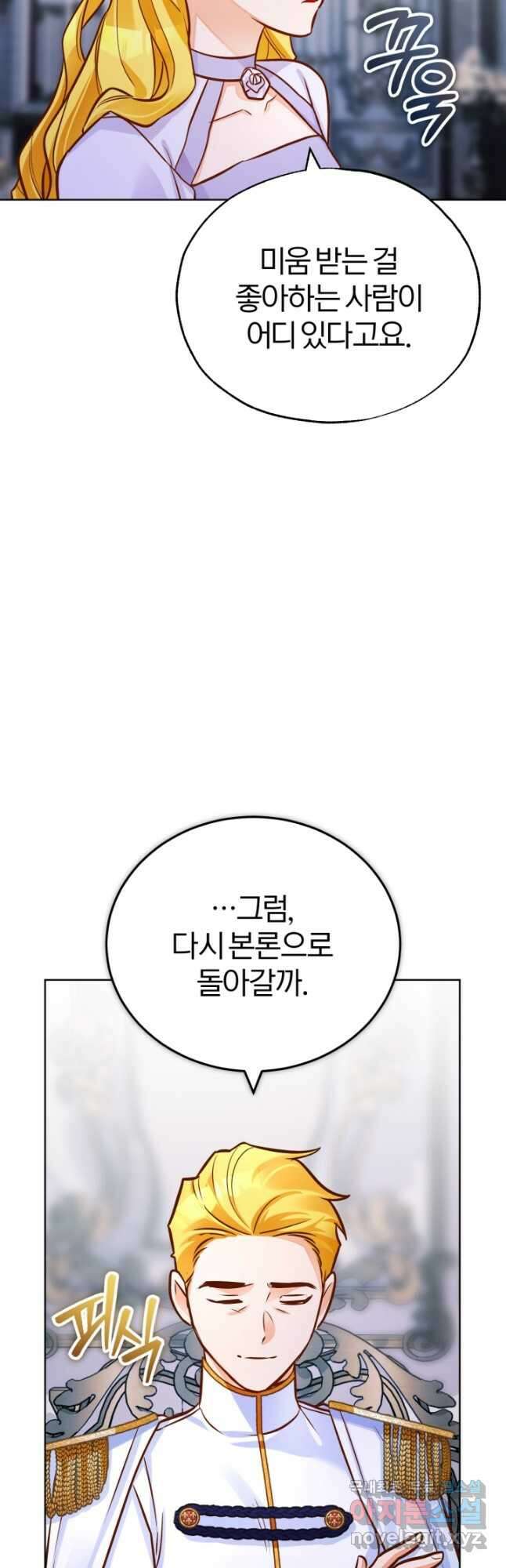 공녀님은 이상형과 결혼하기 싫어요 75화 12
