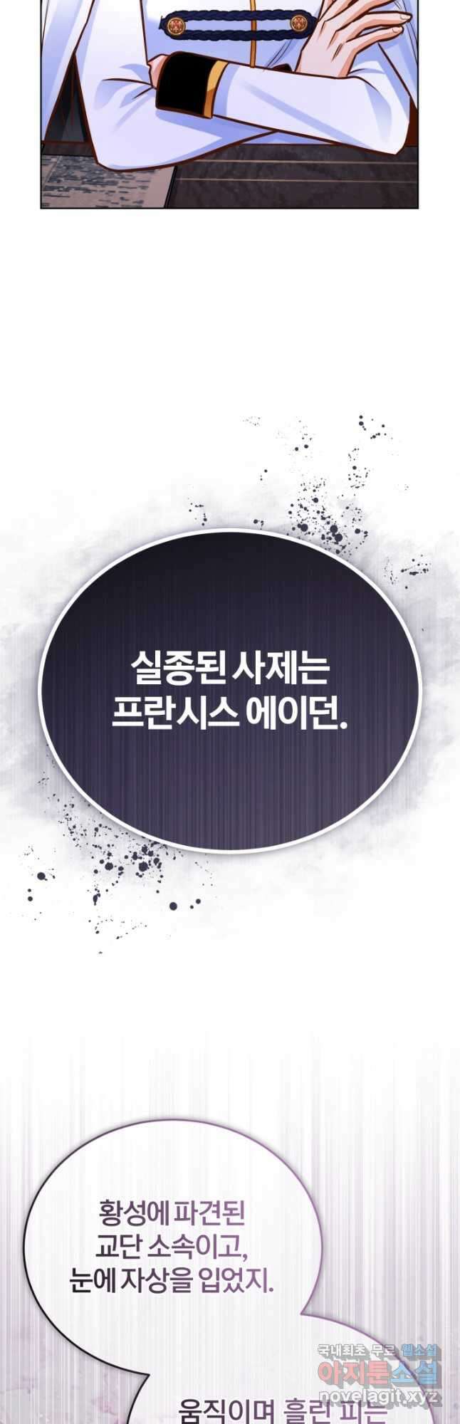 공녀님은 이상형과 결혼하기 싫어요 75화 13