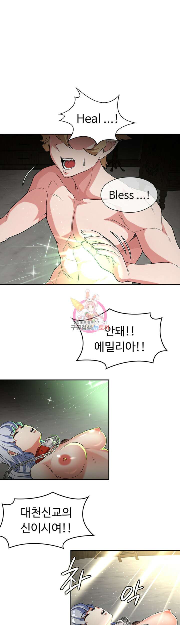 주인공이 빌런임 65화 1