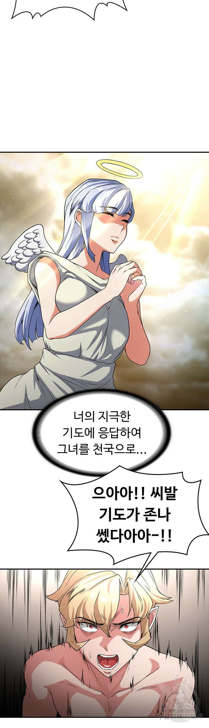 주인공이 빌런임 65화 3