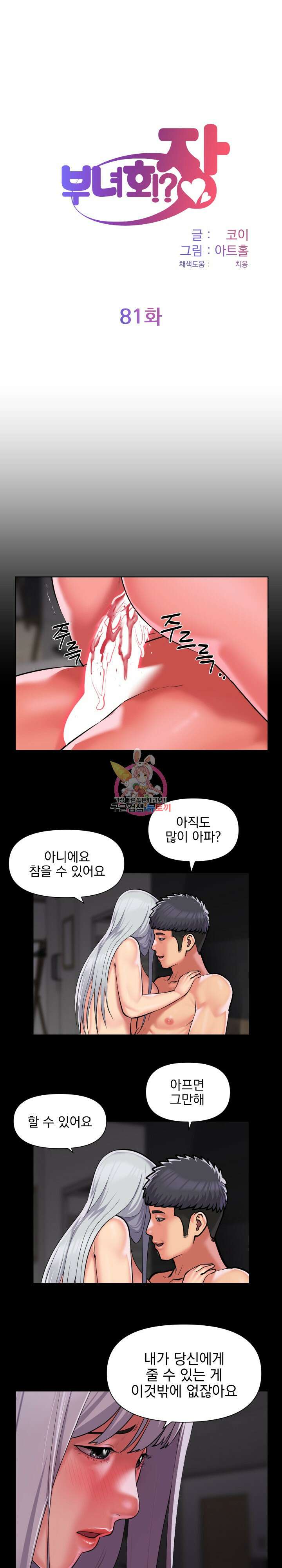 부녀회장 81회 1