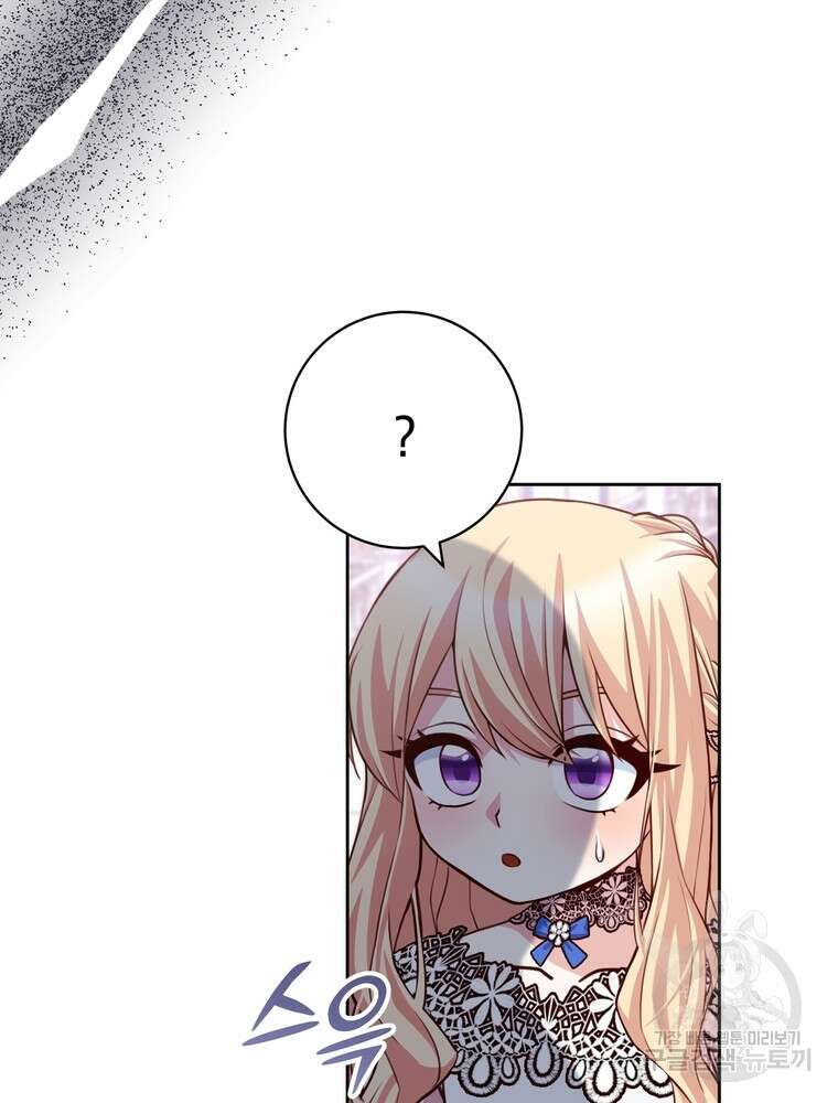 나를 죽일 남주를 길들여버렸다 37화 3