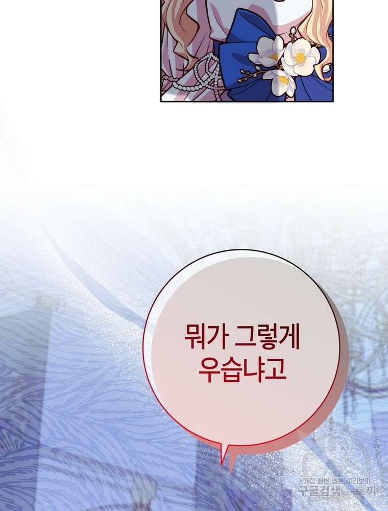 나를 죽일 남주를 길들여버렸다 37화 4