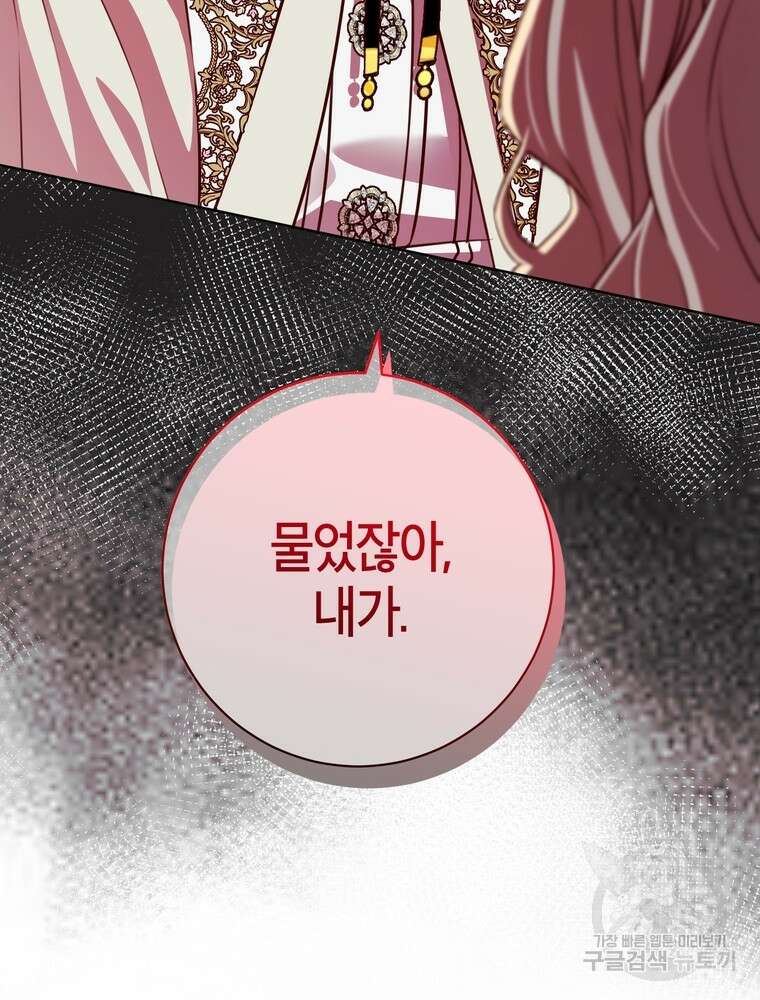 나를 죽일 남주를 길들여버렸다 37화 6