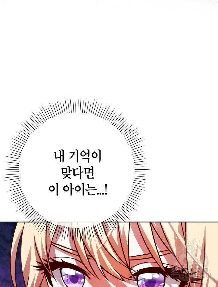 나를 죽일 남주를 길들여버렸다 37화 7