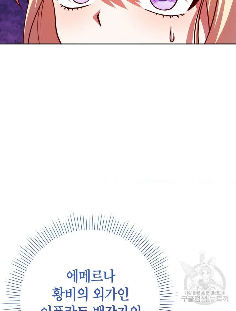 나를 죽일 남주를 길들여버렸다 37화 8