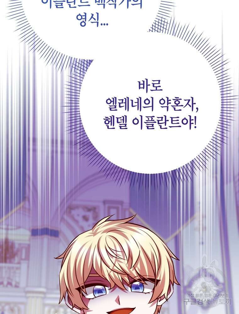 나를 죽일 남주를 길들여버렸다 37화 9