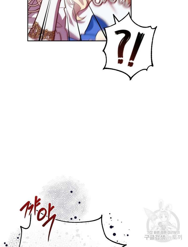 나를 죽일 남주를 길들여버렸다 37화 12