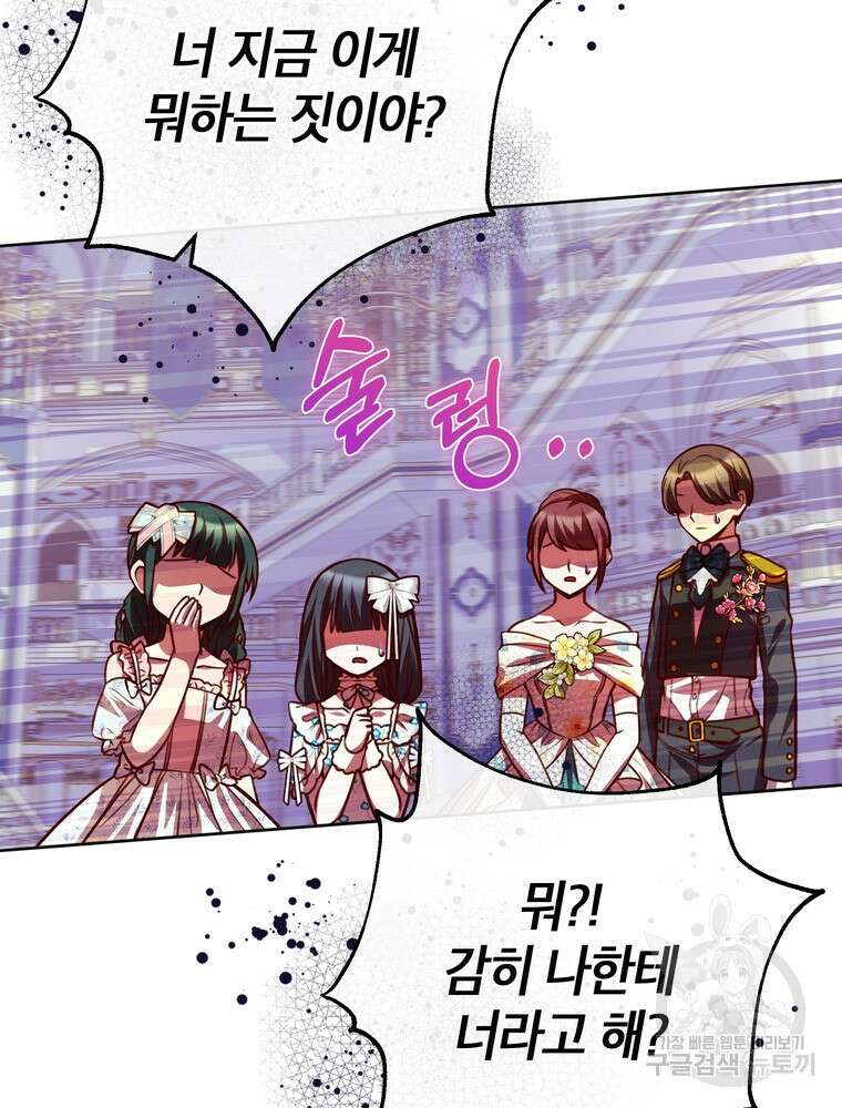 나를 죽일 남주를 길들여버렸다 37화 13