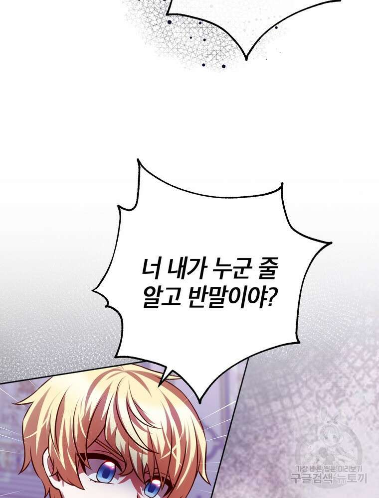 나를 죽일 남주를 길들여버렸다 37화 14
