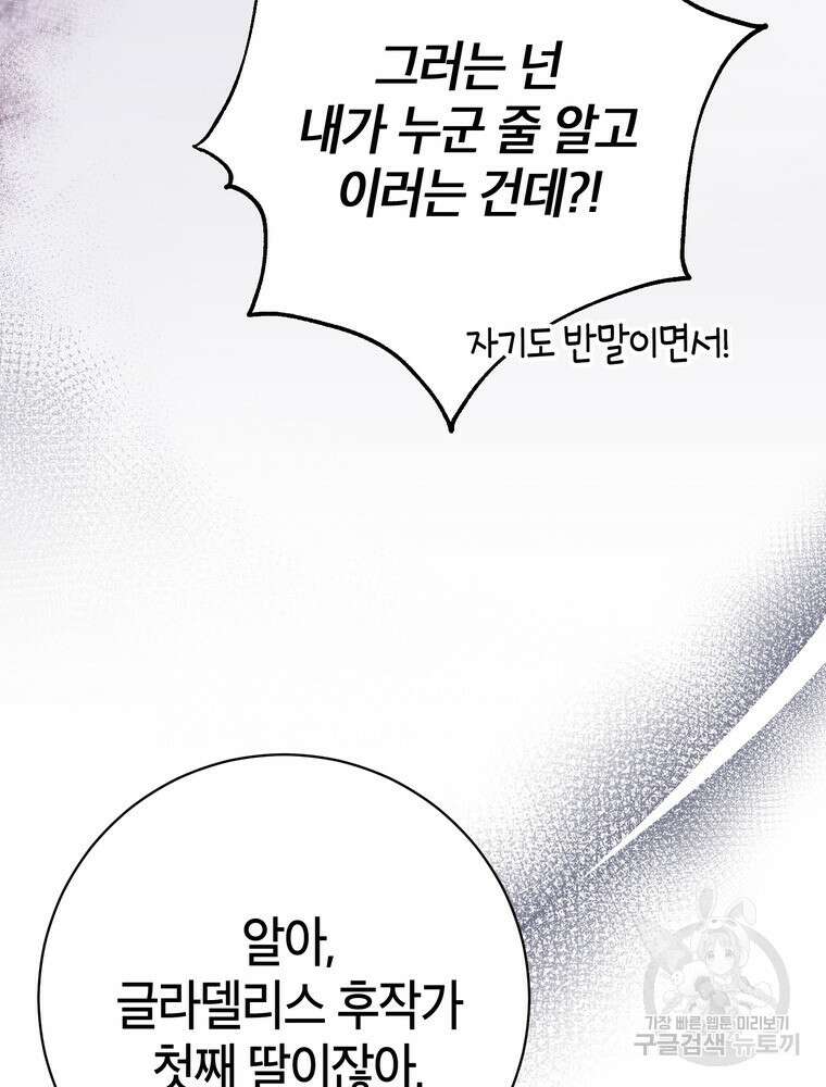 나를 죽일 남주를 길들여버렸다 37화 16