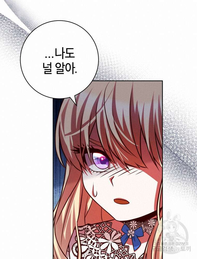 나를 죽일 남주를 길들여버렸다 37화 18
