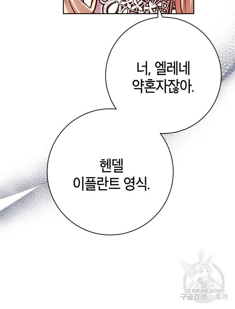 나를 죽일 남주를 길들여버렸다 37화 19