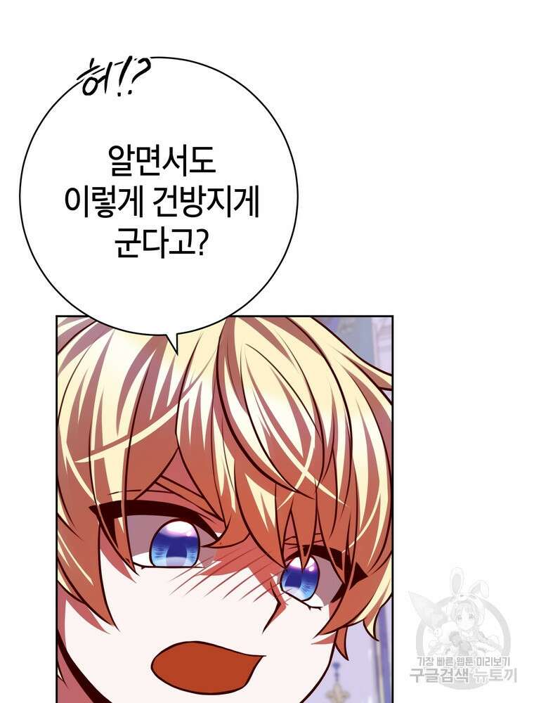 나를 죽일 남주를 길들여버렸다 37화 20