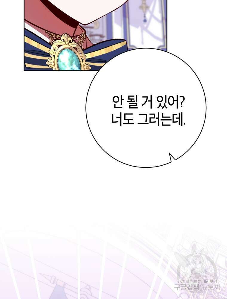 나를 죽일 남주를 길들여버렸다 37화 21