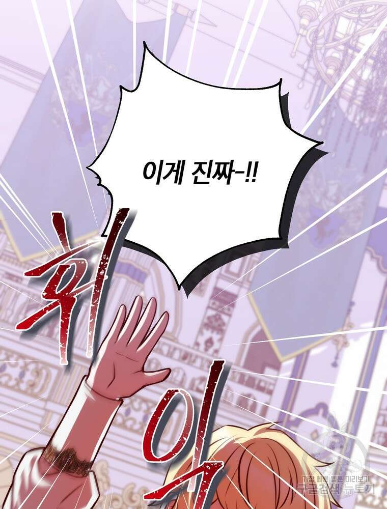 나를 죽일 남주를 길들여버렸다 37화 22