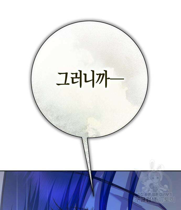 하루만 네가 되고 싶어 174화 2