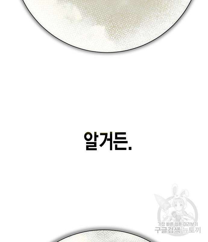 하루만 네가 되고 싶어 174화 5