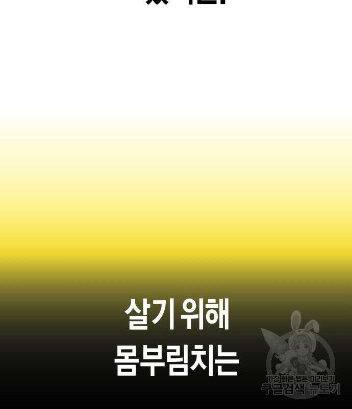하루만 네가 되고 싶어 174화 8
