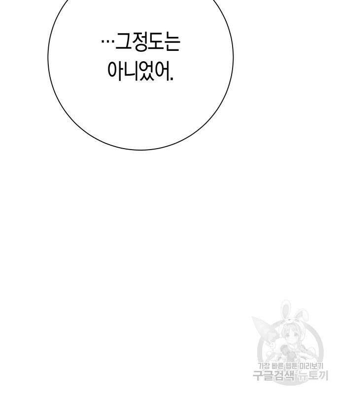 하루만 네가 되고 싶어 174화 16