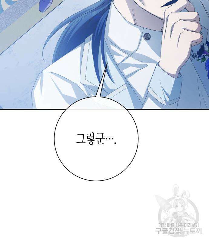 하루만 네가 되고 싶어 174화 25