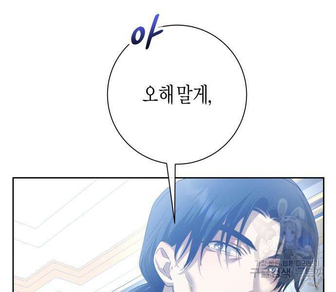 하루만 네가 되고 싶어 174화 26