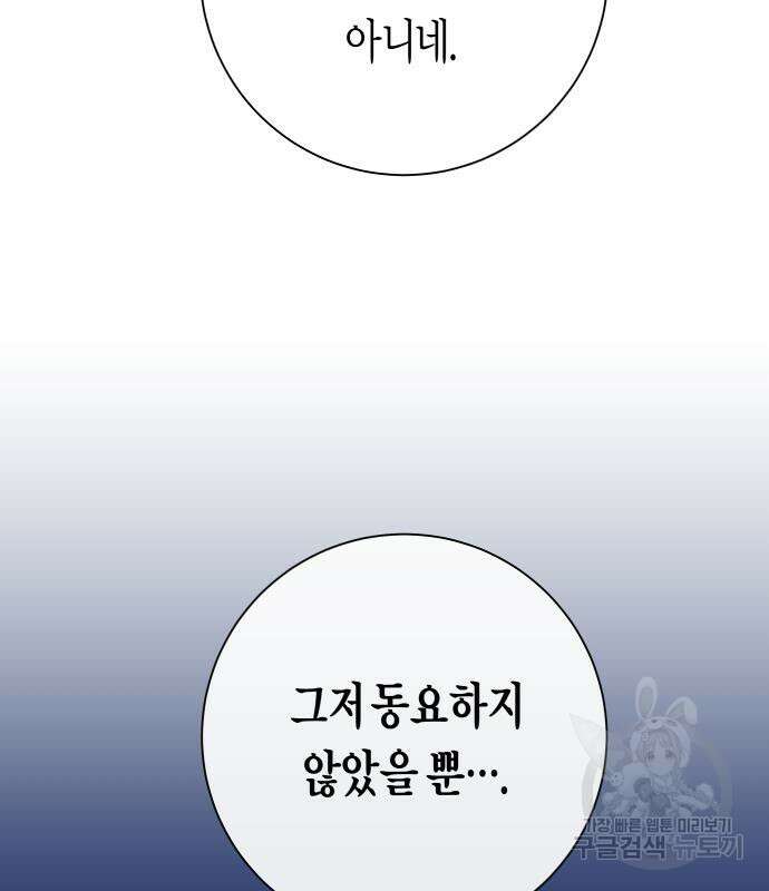 하루만 네가 되고 싶어 174화 28