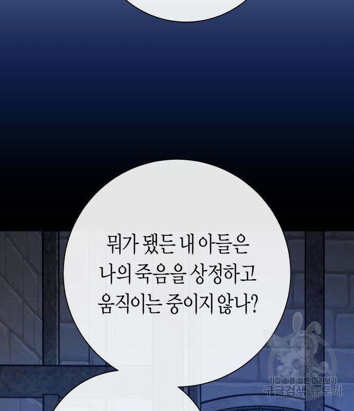하루만 네가 되고 싶어 174화 29