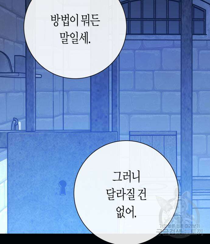 하루만 네가 되고 싶어 174화 30