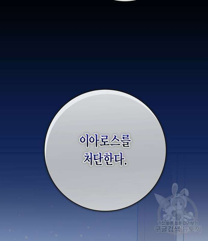 하루만 네가 되고 싶어 174화 31