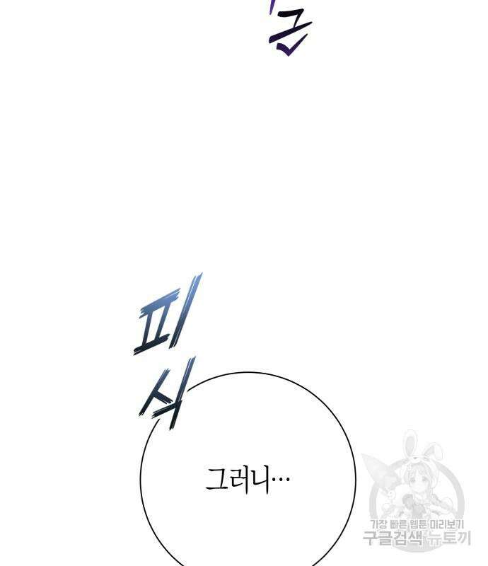 하루만 네가 되고 싶어 174화 35