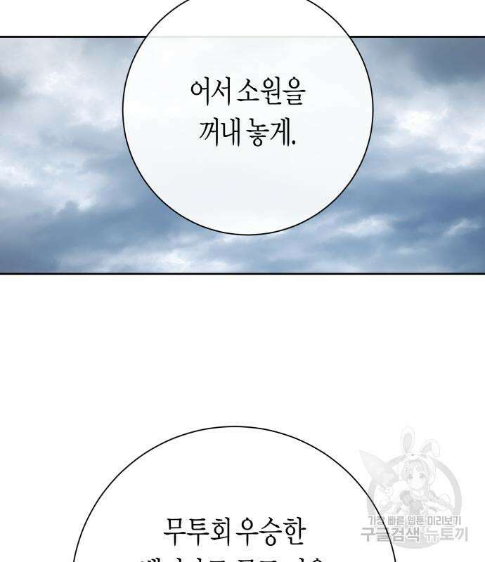 하루만 네가 되고 싶어 174화 37