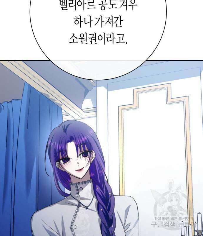 하루만 네가 되고 싶어 174화 38