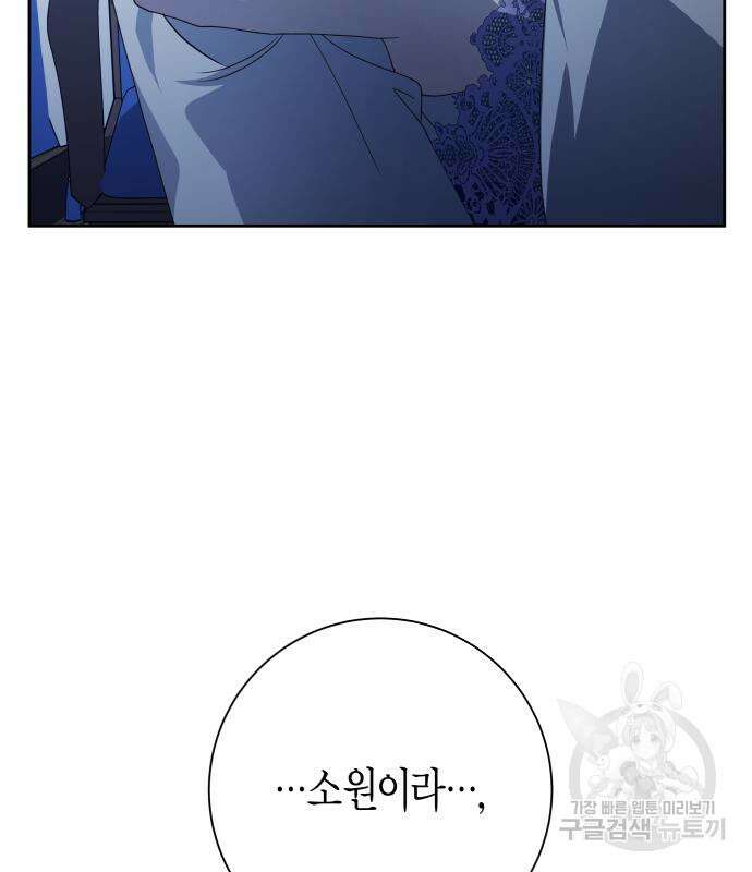 하루만 네가 되고 싶어 174화 41
