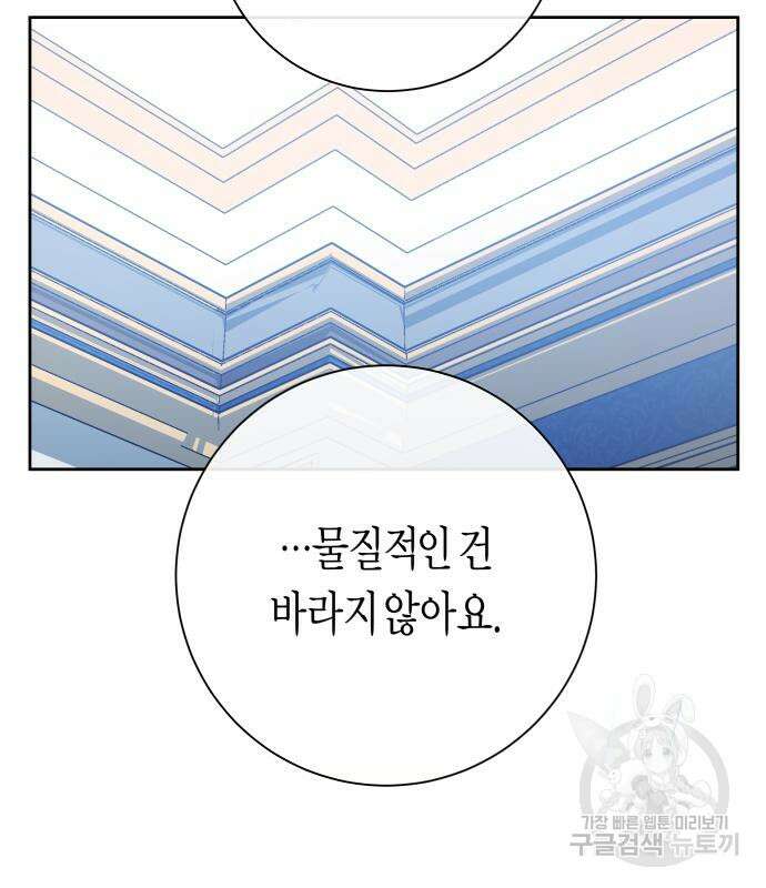 하루만 네가 되고 싶어 174화 42