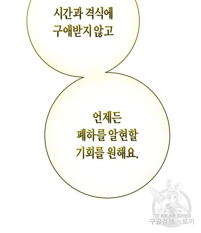 하루만 네가 되고 싶어 174화 45
