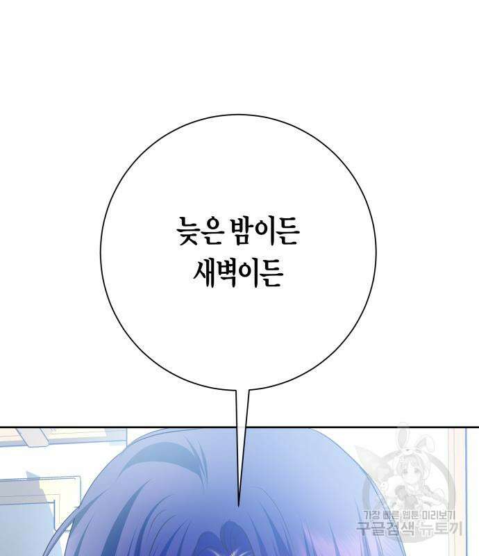 하루만 네가 되고 싶어 174화 46