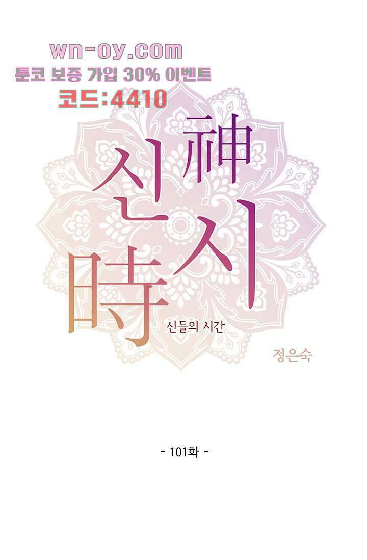신시 101화 8