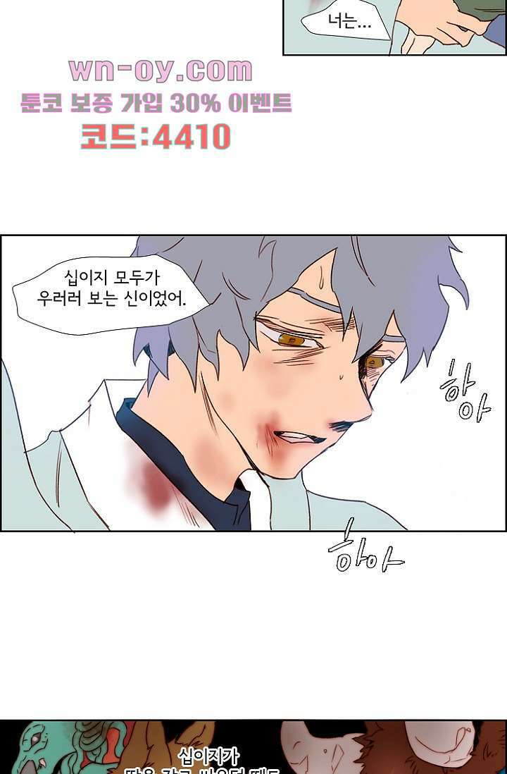 신시 101화 24