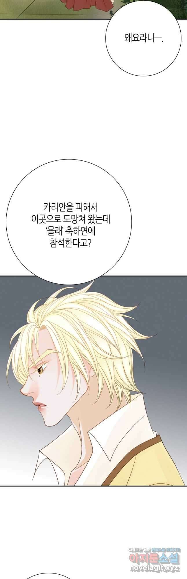 그녀, 비밀의 군주 137화 3