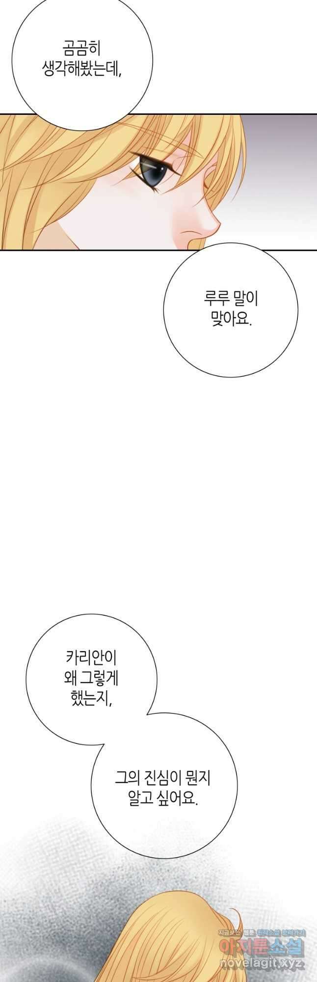 그녀, 비밀의 군주 137화 4